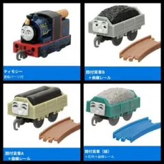 カプセルプラレール トーマス ティモシー・顔付貨車3種