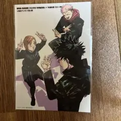 劇場版呪術廻戦 入場者プレゼント　 ブロマイド 4枚セット