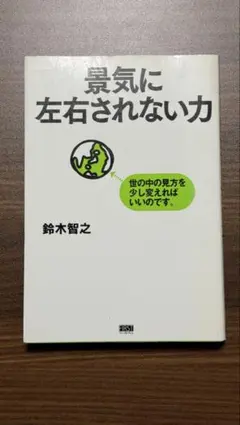 景気に左右されない力 鈴木智之 FIRST ファーストプレス