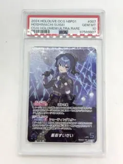 2024ホロライブ-BLOOMING RADIANCE星街すいせいホロカ ホロライブカード ブルーミングレディアンス 星街すいせい(RR