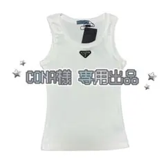 CONA様専用 PRADA タンクトップ ホワイトLサイズのサムネイル