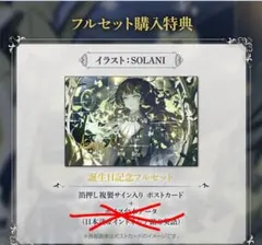 ホロライブ　アーニャ・メルフィッサ　誕生日記念2025 ポストカード