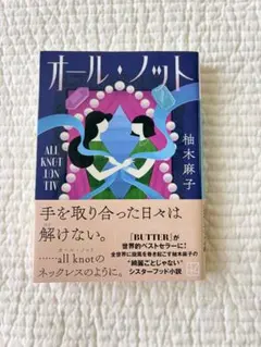 オールノット