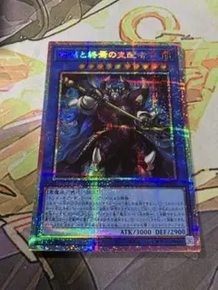 遊戯王 プリズマ 破滅と終焉の支配者 エンドオブザワールドルーラー