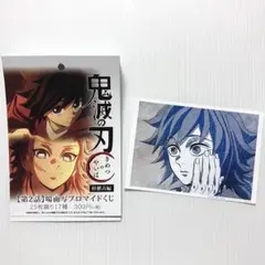鬼滅の刃 柱稽古編 場面写ブロマイドくじ 第二話 シークレット カバー付き