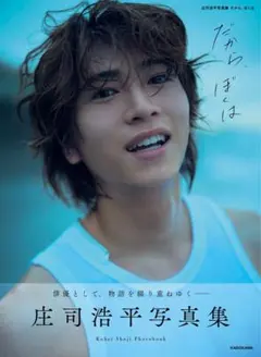 2025年最新】庄司浩平の人気アイテム - メルカリ