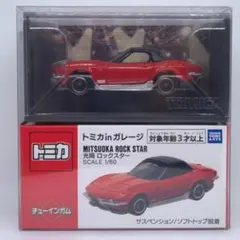 【新品未開封】トミカ in ガレージ 光岡 ロックスター 1/60 食玩のサムネイル