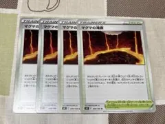 ポケモンカード　マグマの滝壺　４枚セット　スタジアム