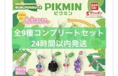 2025年最新】ピクミン めじるしアクセサリー2 コンプの人気