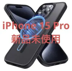 iPhone15 Pro 用 ケース 耐衝撃 マグネット ケース半透明上品感