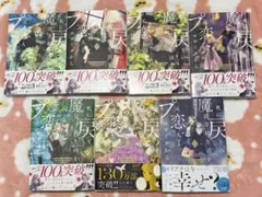 《新品未読》 死に戻りの魔法学校生活を、元恋人とプロローグから 既刊7冊セット