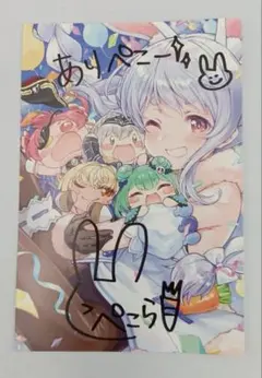 兎田ぺこら　誕生日記念2020 直筆サイン入りポストカード 初サイン