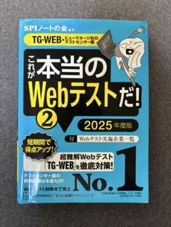 これが本当のWebテストだ　2025年度版