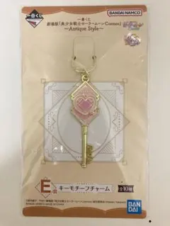 美少女戦士セーラームーン 1番くじ ちびうさ キーチャーム