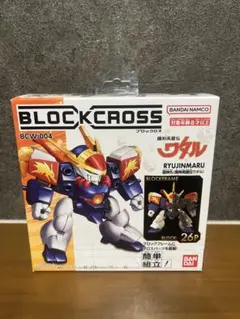 BLOCKCROSS 魔神英雄伝ワタル 龍神丸のサムネイル