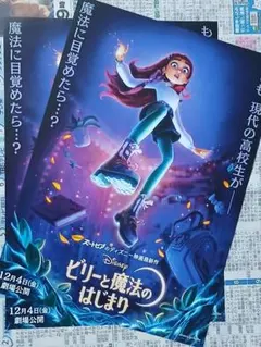 ビリーと魔法のはじまり 映画チラシ フライヤーB5版