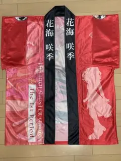学園アイドルマスター 法被・タオル【花海 咲季】