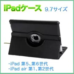 ▲iPad ケース 9.7 第5世代 第6世代 air1/2 黒 カバー