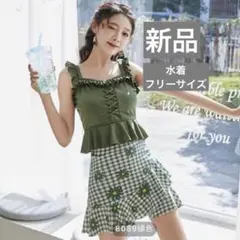 新品未使用 タンキニ 水着 フリル セパレート 体型カバーフリーサイズ グリーン