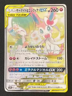 サーナイト＆ニンフィアGX SA