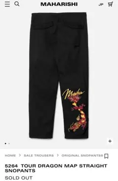 マハリシ 24年 辰年 パンツ ドラゴン maharishi g hiのサムネイル