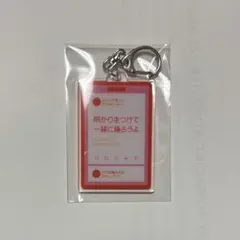 ゲスの極み乙女 キーホルダー スレッドダンス