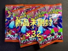 新品未開封 ポケモンカード インフェルノX サーチ済パック×32