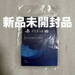 【未開封】PS4 Pro CUH-7200C クイックスタートガイド 印刷物一式