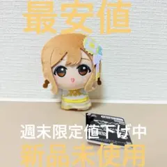 モーリー限定　ラブライブ！ サンシャイン!! ちびぐるみ 国木田花丸