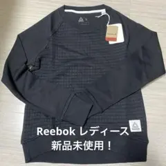 新品タグ付き！Reebok トレーナー（レディース ）