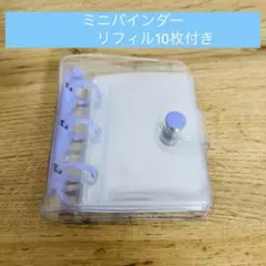 ミニシール帳　リフィル付き　パープル　紫　コンパクト　手のひらサイズ　推し活