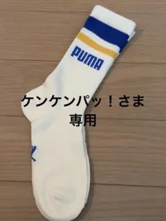 PUMA 靴下 ホワイト/ブルー/イエロー