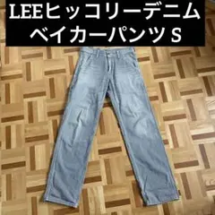 LEE ヒッコリーデニム　ベイカーパンツ　カーゴパンツ　S