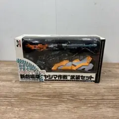 (新品) 海洋堂 リボルテックヤマグチ 新劇場版ヤシマ作戦武装セット EXTRA