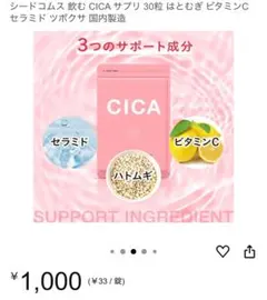CICAサプリ&韓国コスメサンプルセット