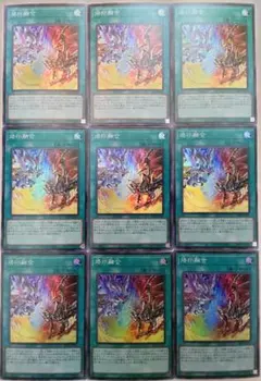 遊戯王 烙印融合 スーパーレア 9枚