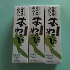 カメヤ 静岡県産本わさび おろし 3本セットのサムネイル