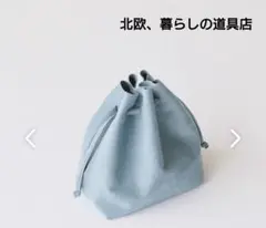 ★北欧暮らしの道具店★Creed　ミニ巾着バッグ　スモークブルー