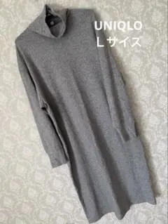 UNIQLO ソフトニットフリース ワンピース Ｌサイズ グレー