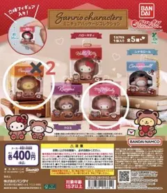 サンリオキャラクターズのカプセルトイ