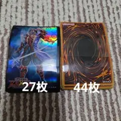 遊戯王OCG カードセット 27枚と44枚