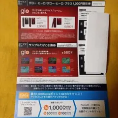 ローソン　タバコ引換券、gloヒーロー/ヒーロープラス 1,000円割引券