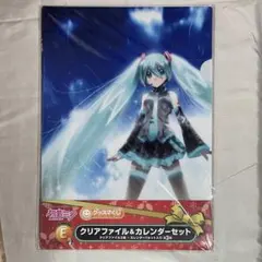 【新品】初音ミク クリアファイル＆カレンダーセット　グッスマくじ　E賞