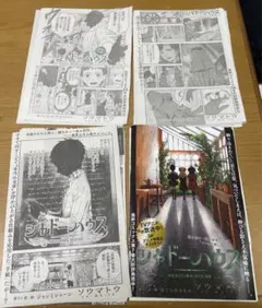 シャドーハウス　切り抜き　51.97.191.197