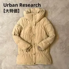 ◎アウトレット◎ Urban Research アーバンリサーチ　ダウンコート