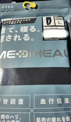 疲労回復ウェア ルームウェア