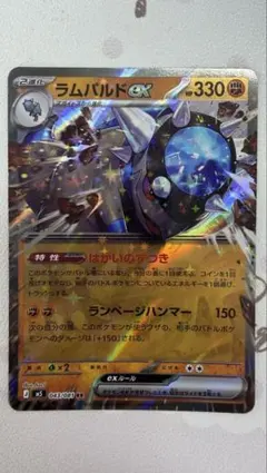 希少エラー】新弾アビスアイ ラムパルドex RR 白引きズレ - メルカリ