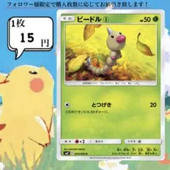 ビードル①～④ ポケモンカードバラ売り