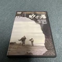 砂の器('74松竹/橋本プロ) - メルカリ