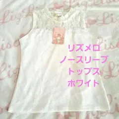 ホワイト タンクトップ